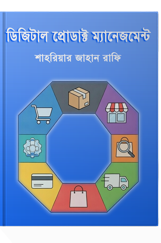ডিজিটাল প্রোডাক্ট ম্যানেজমেন্ট
